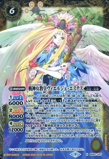 [X] BS62-X07 戦神女教皇ヴィエルジェ・エステス