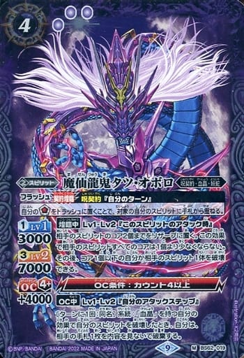 [M] BS62-019 魔仙龍鬼タツ・オボロ