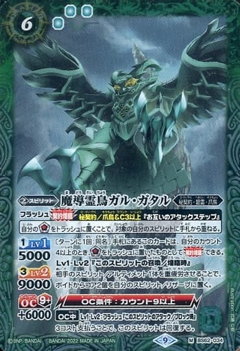 [M] BS62-034 魔導霊鳥ガル・ガタル