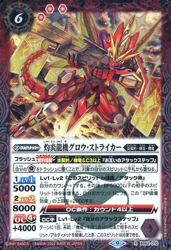 [R] BS62-010 灼炎龍機グロウ・ストライカー