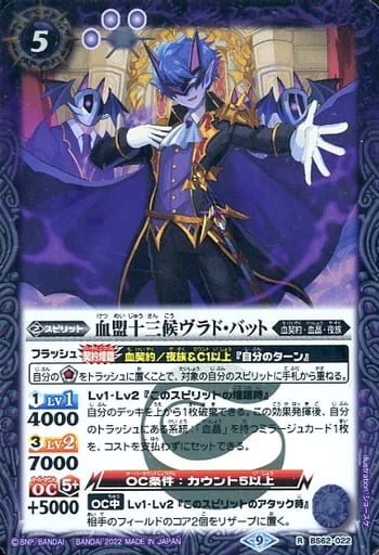 [R] BS62-022 血盟十三候ヴラド・バット