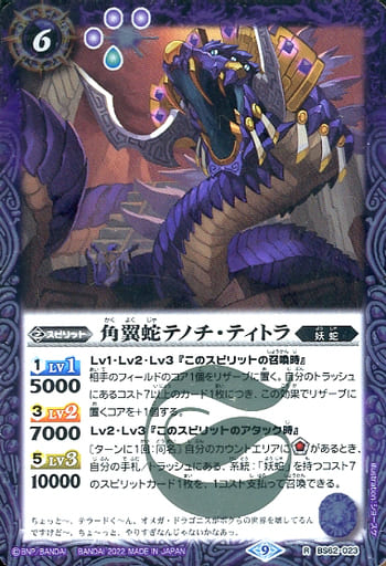 [R] BS62-023 角翼蛇テノチ・ティトラ