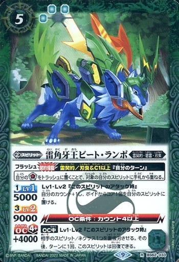 [R] BS62-033 雷角牙王ビート・ランポ