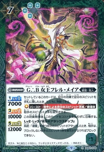 [R] BS62-036 G∴B 女王フレル・メイア