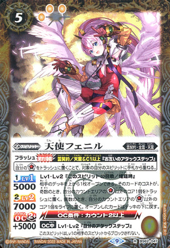 [R] BS62-047 天使フェニル