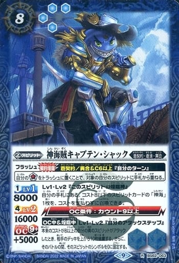 [R] BS62-063 神海賊キャプテン・シャック
