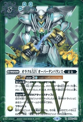 [R] BS62-072 オラクルXIV オーバーテンパランス