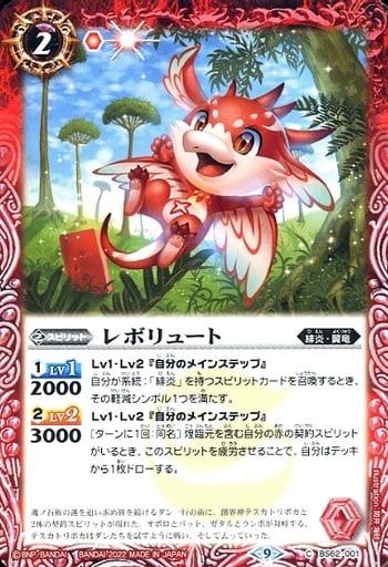 [C] BS62-001 レボリュート