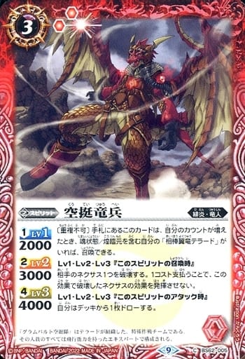 [C] BS62-005 空挺竜兵