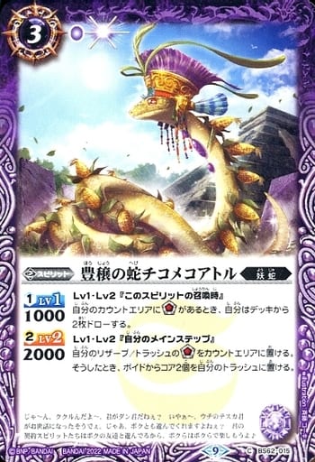 [C] BS62-015 豊穣の蛇チコメコアトル