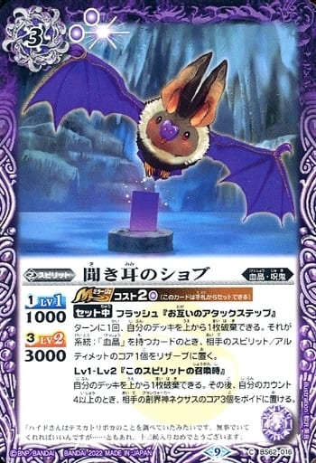 [C] BS62-016 聞き耳のショブ