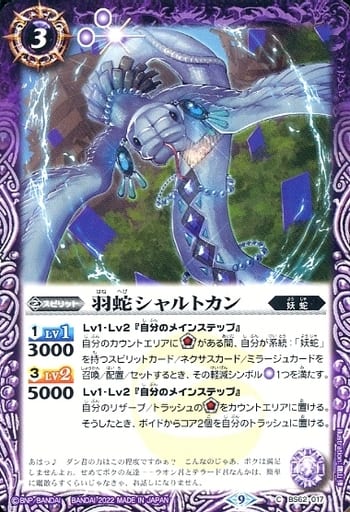 [C] BS62-017 羽蛇シャルトカン