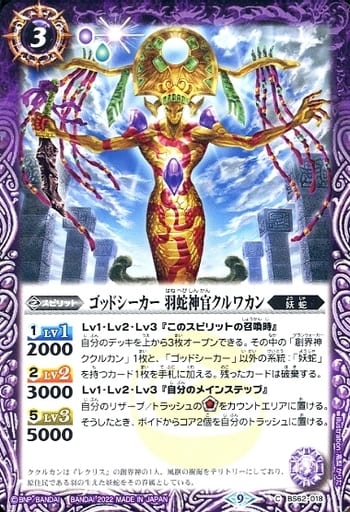 [C] BS62-018 ゴッドシーカー 羽蛇神官クルワカン