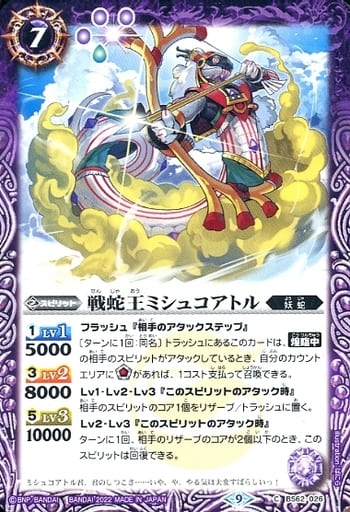 [C] BS62-026 戦蛇王ミシュコアトル
