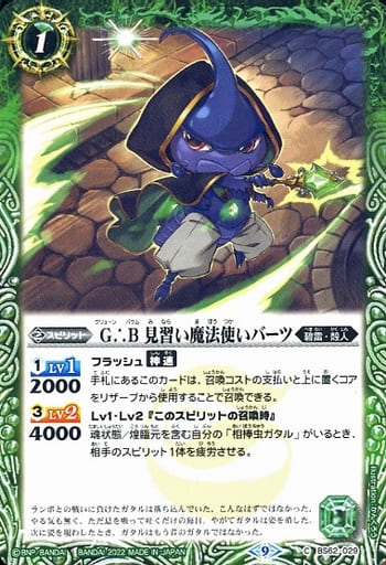 [C] BS62-029 G∴B 見習い魔法使いバーツ
