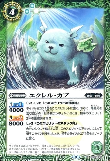 [C] BS62-031 エクレル・カブ