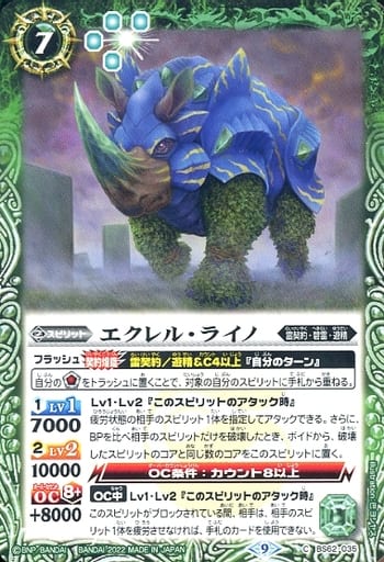 [C] BS62-035 エクレル・ライノ