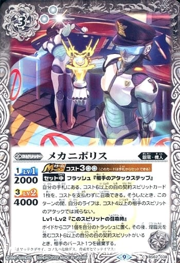 [C] BS62-038 メカニポリス