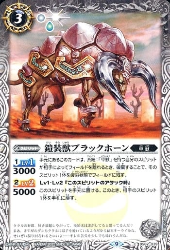 [C] BS62-039 鎧装獣ブラックホーン