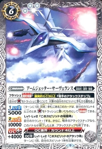 [C] BS62-042 アームジェッター・サーヴェランス