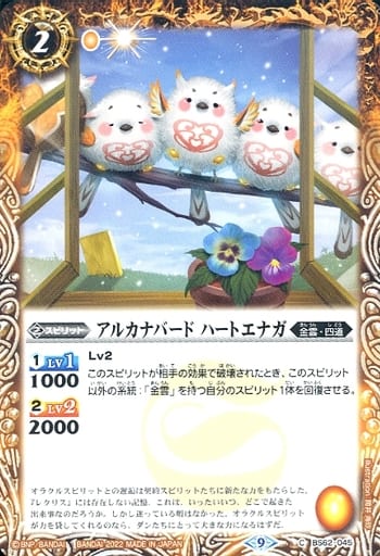 [C] BS62-045 アルカナバード ハートエナガ