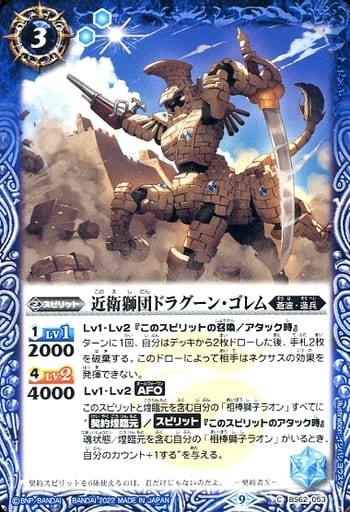 [C] BS62-053 近衛獅団ドラグーン・ゴレム