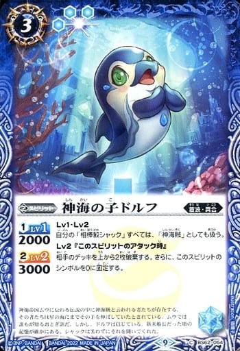 [C] BS62-054 神海の子ドルフ
