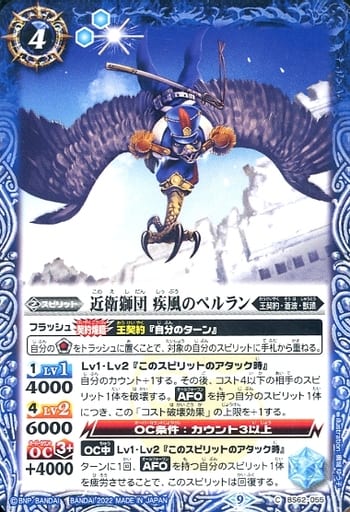 [C] BS62-055 近衛獅団 疾風のペルラン