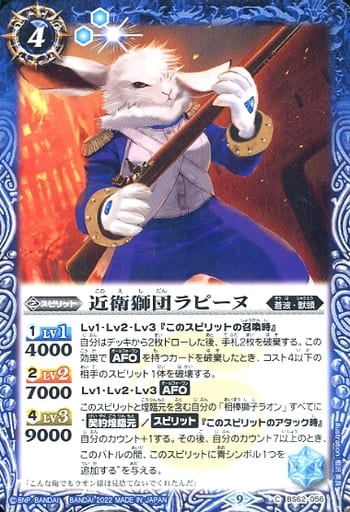 [C] BS62-056 近衛獅団ラピーヌ
