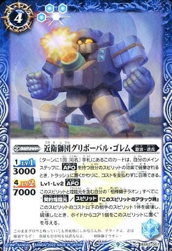 [C] BS62-057 近衛獅団グリボーバル・ゴレム