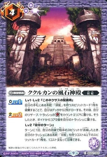 [C] BS62-065 ククルカンの風石神殿