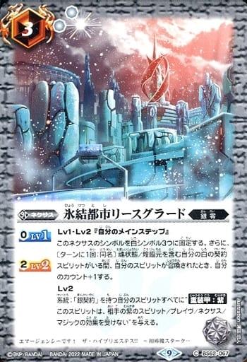 [C] BS62-067 氷結都市リースグラード