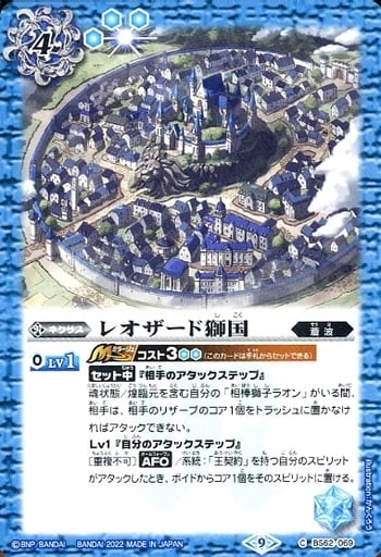 [C] BS62-069 レオザード獅国