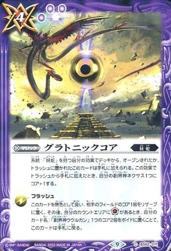 [C] BS62-071 グラトニックコア