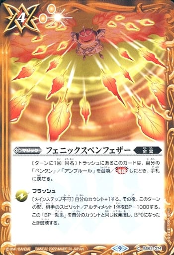 [C] BS62-074 フェニックスペンフェザー