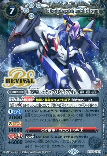 [-] BS62-CP02 月光神龍ルナテック・ストライク...