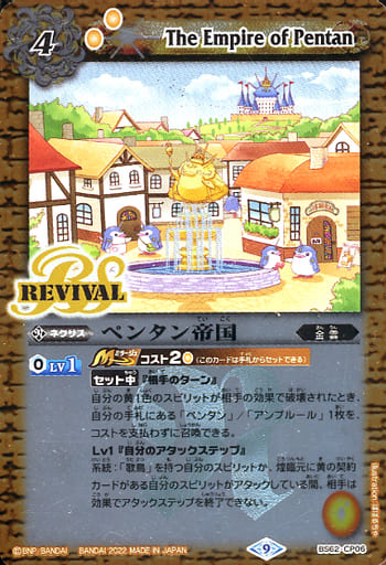 [-] BS62-CP06 ペンタン帝国
