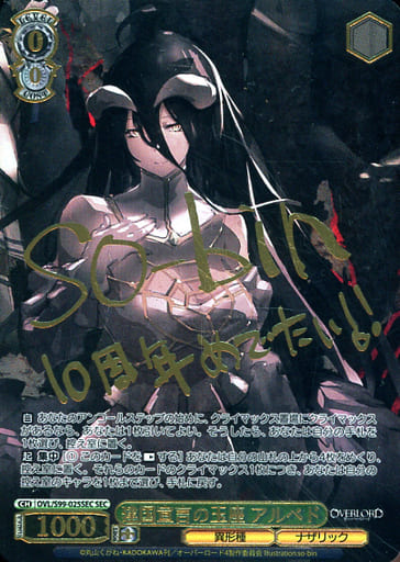 [SEC] OVL/S99-025SEC 建国宣言の玉座 アルベド(サイン入り)