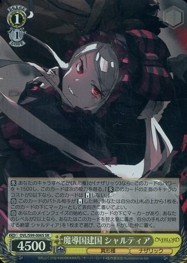 [SR] OVL/S99-006S 魔導国建国 シャルティア