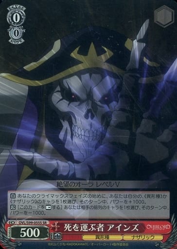 [SR] OVL/S99-055S 死を運ぶ者 アインズ