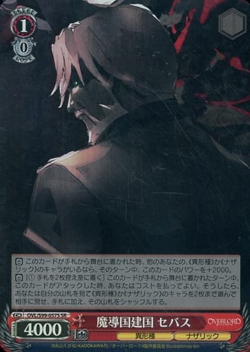 [SR] OVL/S99-057S 魔導国建国 セバス