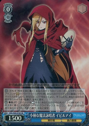 [SR] OVL/S99-078S 小柄な魔法詠唱者 イビルアイ