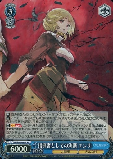 [SR] OVL/S99-080S 指導者としての決断 エンリ