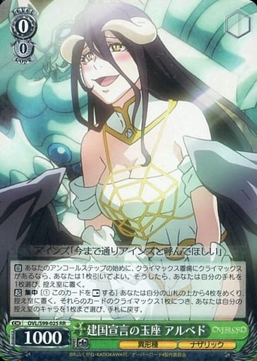 [RR] OVL/S99-025 建国宣言の玉座 アルベド