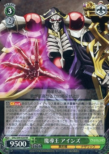 [RR] OVL/S99-028 魔導王 アインズ