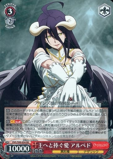 [RR] OVL/S99-054 主へと捧ぐ愛 アルベド