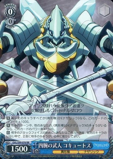 [RR] OVL/S99-076 四腕の武人 コキュートス