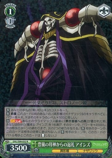 [R] OVL/S99-032 豊穣の母神からの返礼 アインズ
