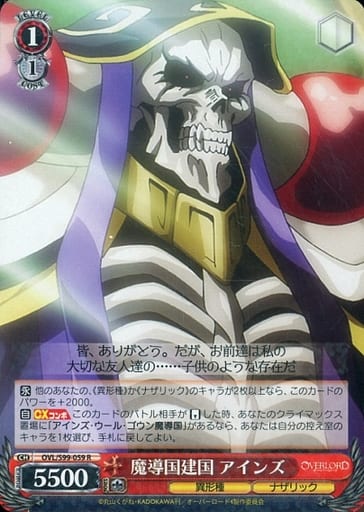 [R] OVL/S99-059 魔導国建国 アインズ