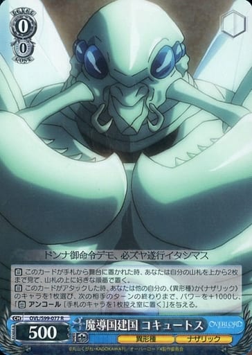 [R] OVL/S99-077 魔導国建国 コキュートス